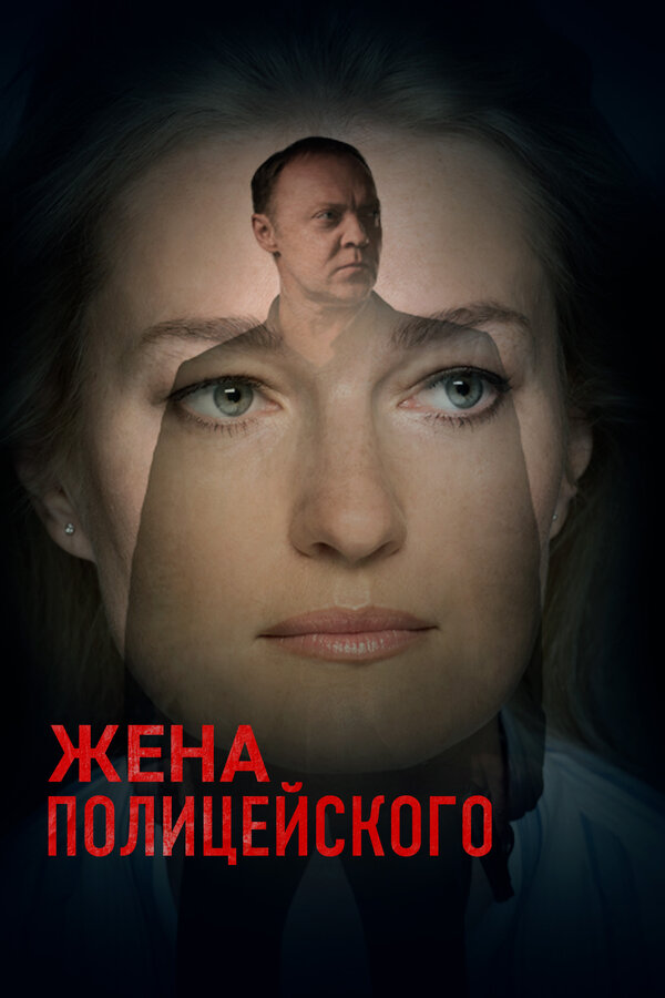 Постер сериала